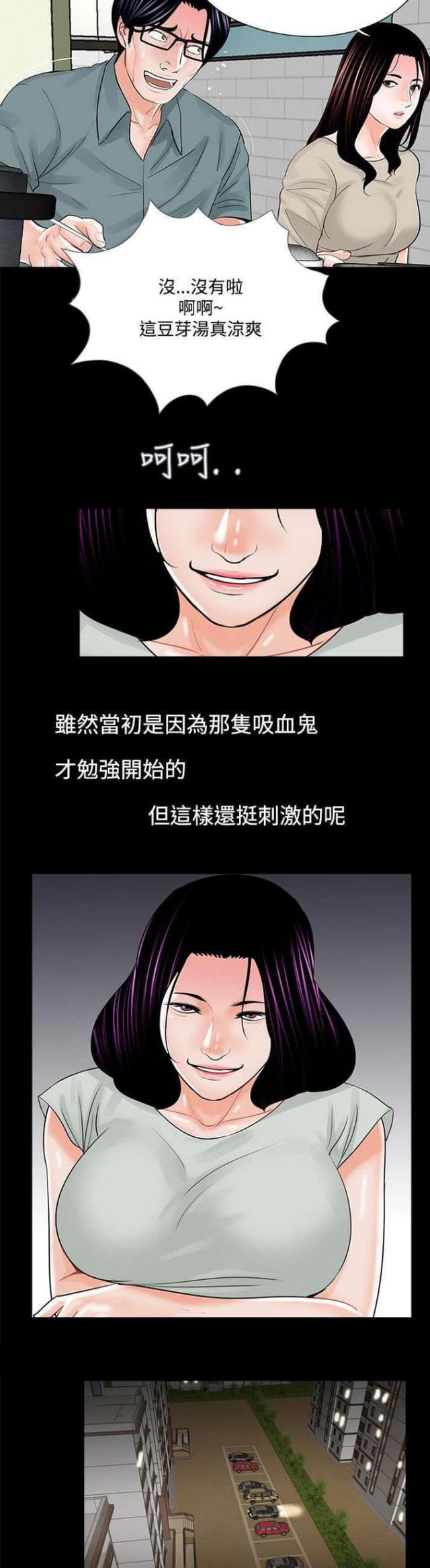 《债劫难逃》第18话 第4页