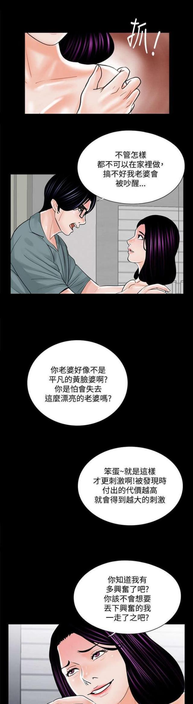 《债劫难逃》第18话 第9页