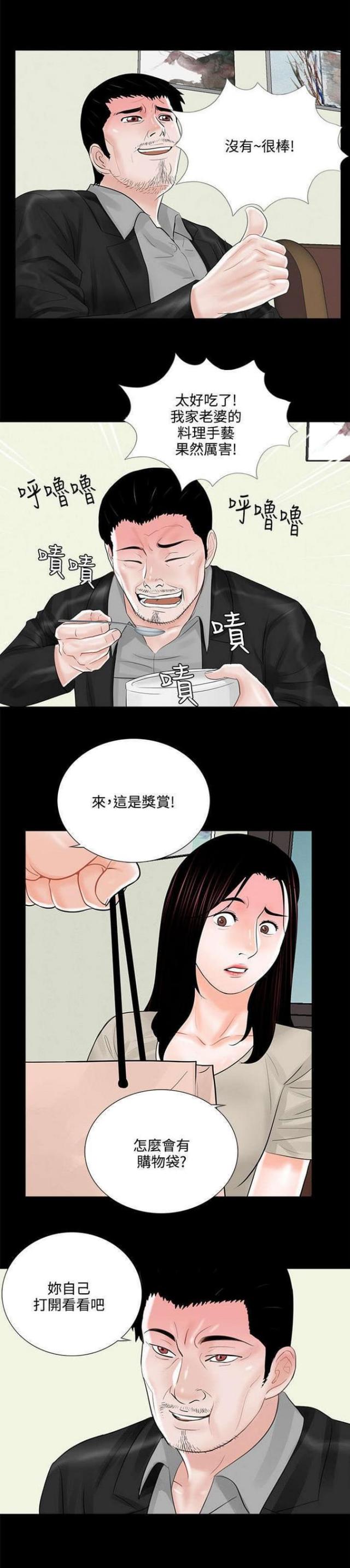 《债劫难逃》第16话 第10页