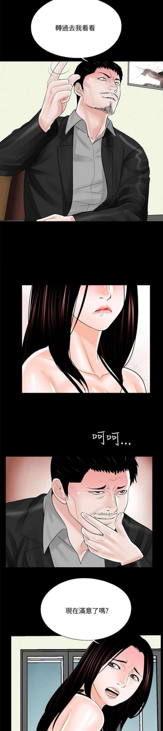 《债劫难逃》第16话 第14页