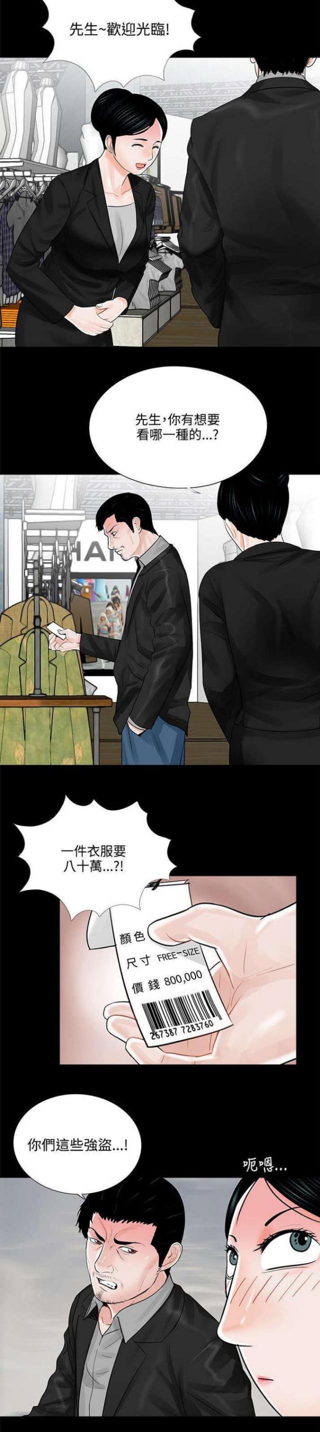 《债劫难逃》第16话 第2页
