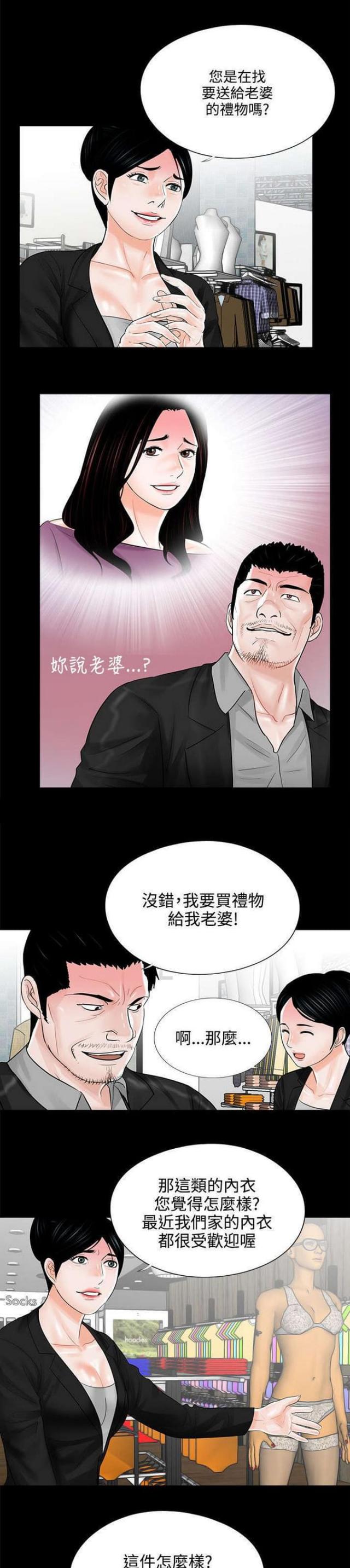 《债劫难逃》第16话 第3页