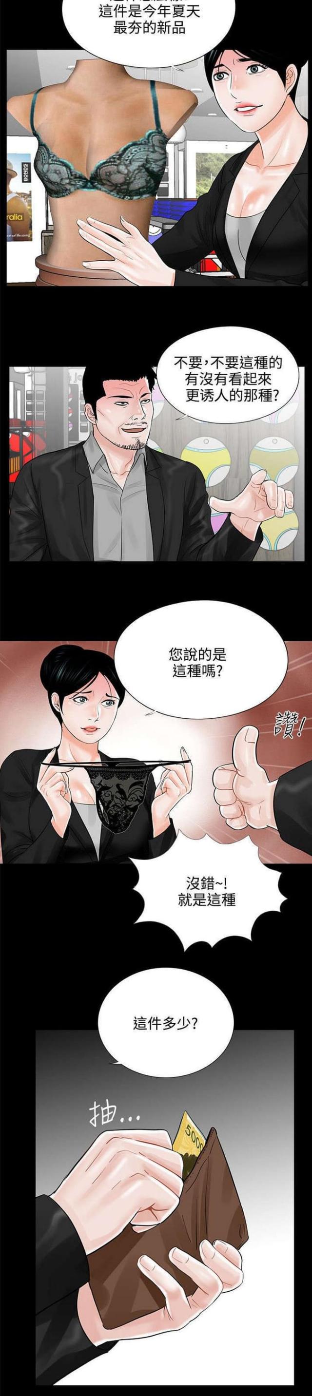 《债劫难逃》第16话 第4页