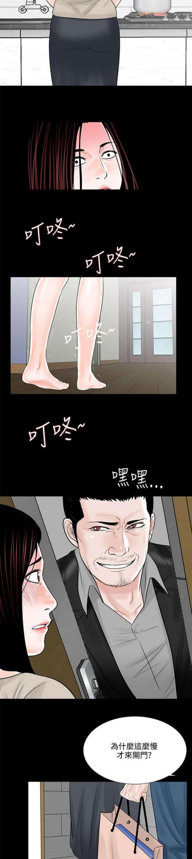 《债劫难逃》第16话 第6页