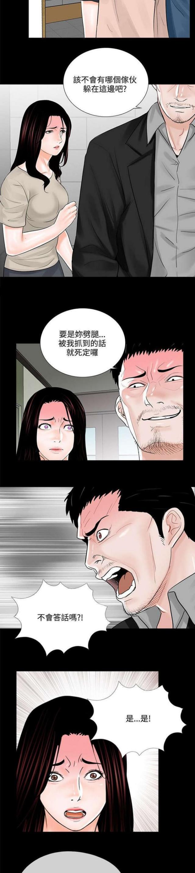 《债劫难逃》第16话 第7页