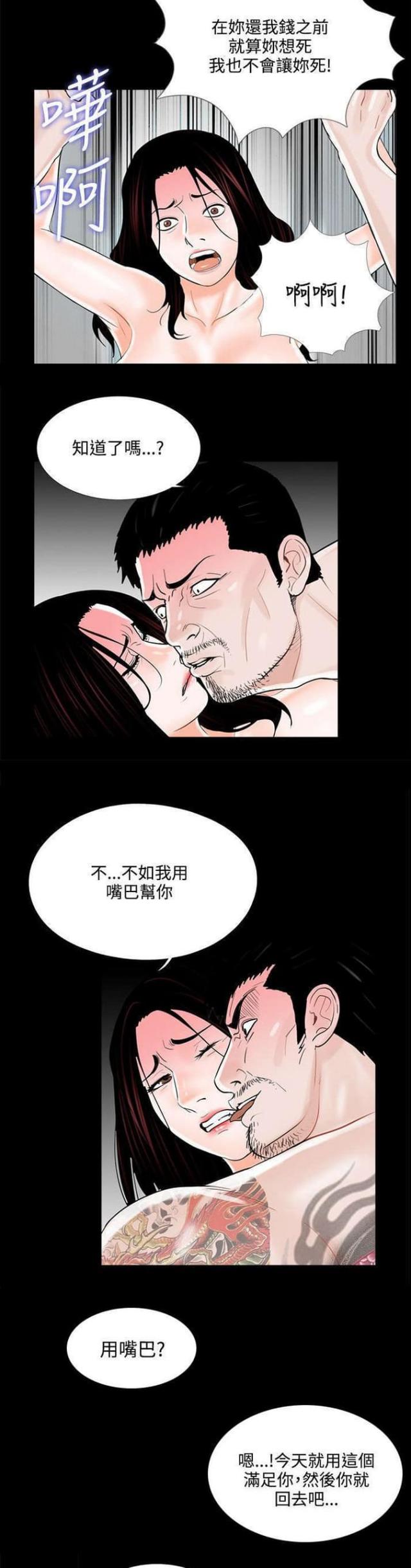 《债劫难逃》第13话 第11页