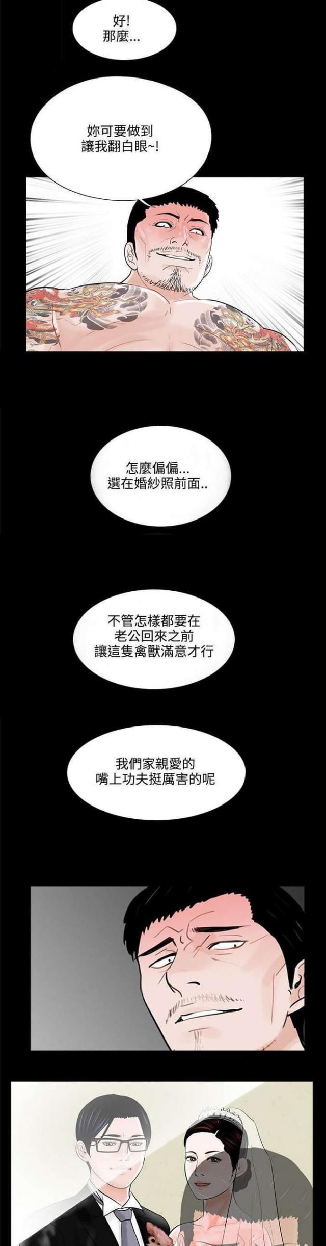 《债劫难逃》第13话 第12页