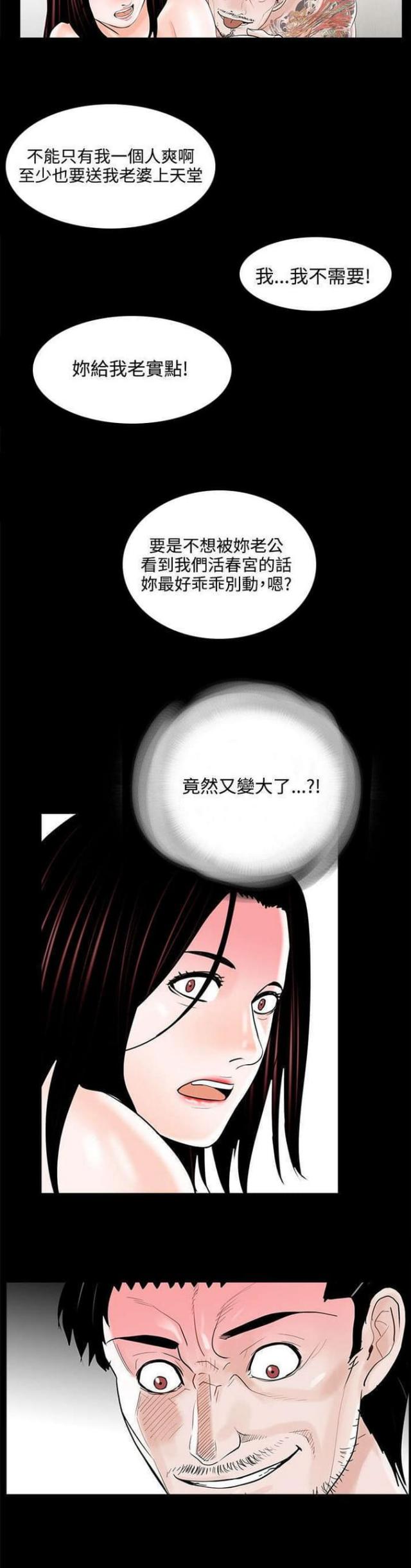 《债劫难逃》第13话 第14页