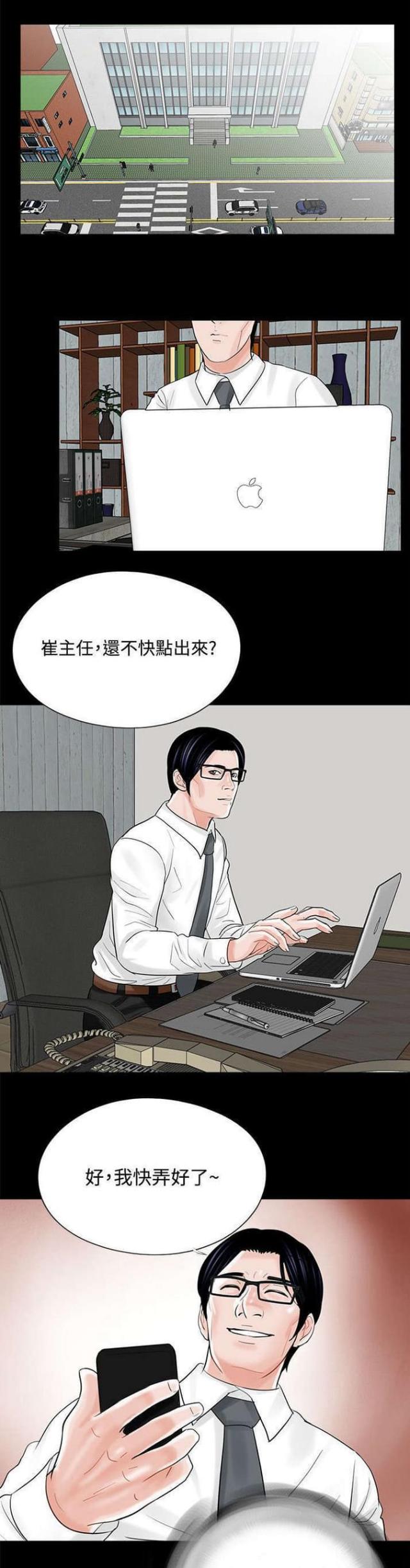 《债劫难逃》第13话 第15页
