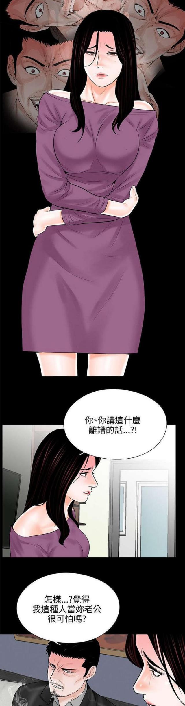 《债劫难逃》第13话 第2页