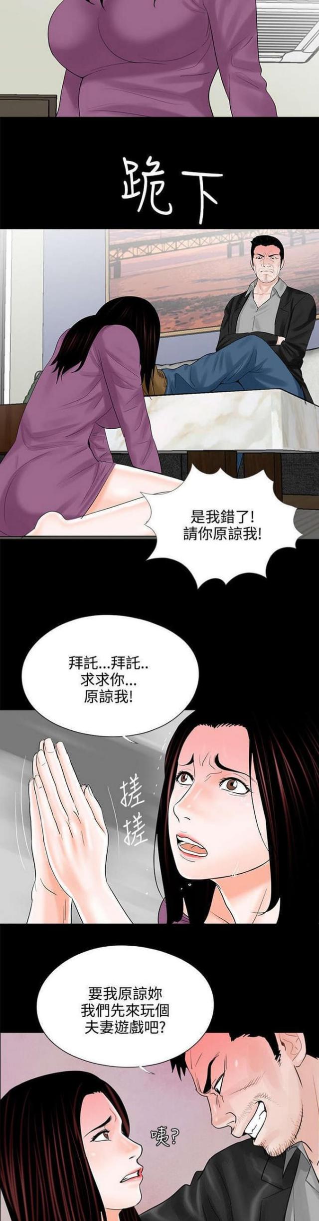 《债劫难逃》第13话 第4页