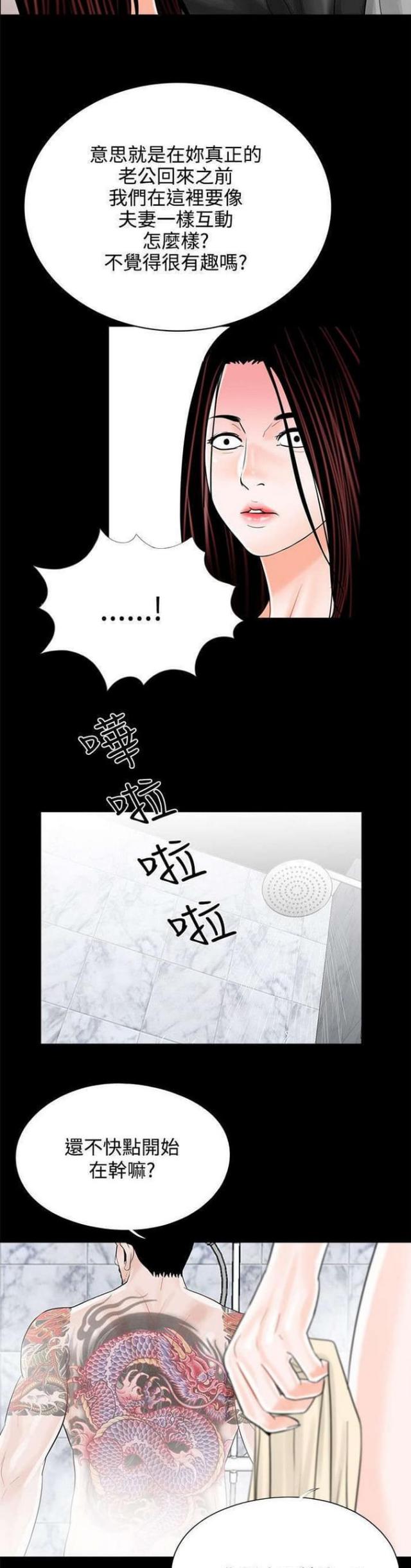 《债劫难逃》第13话 第5页
