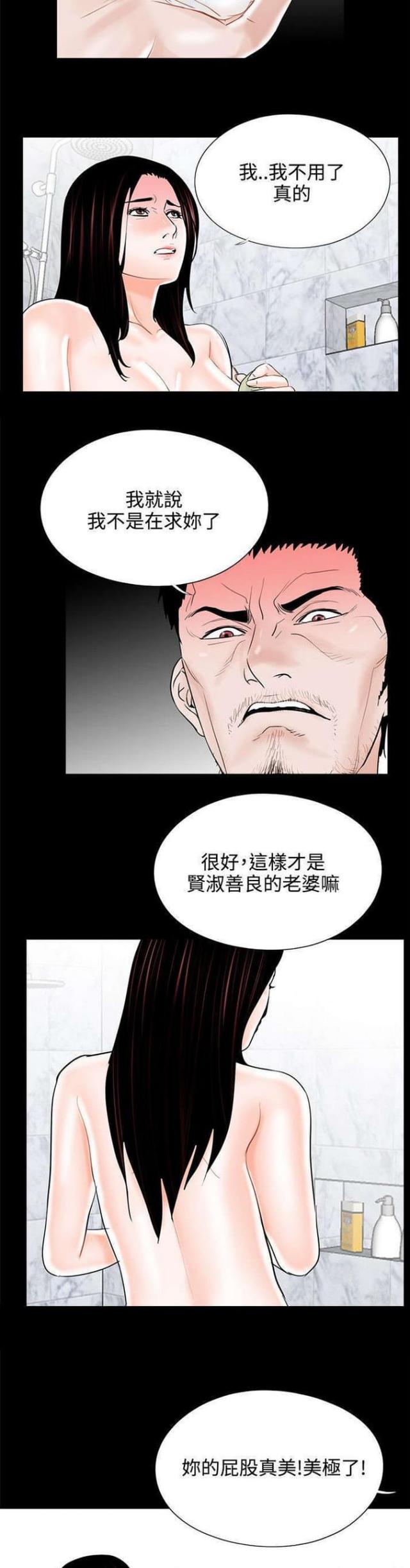 《债劫难逃》第13话 第8页