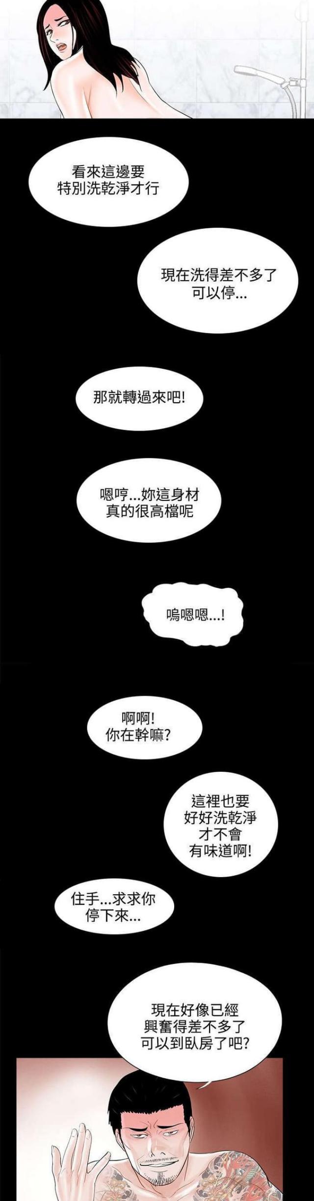 《债劫难逃》第13话 第9页