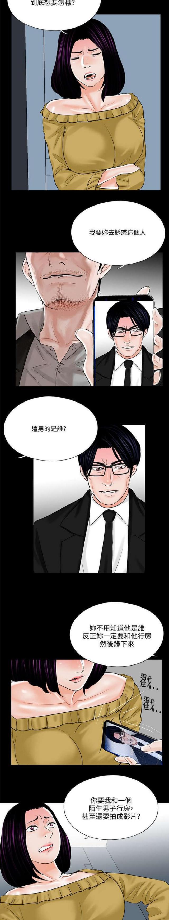 《债劫难逃》第14话 第11页
