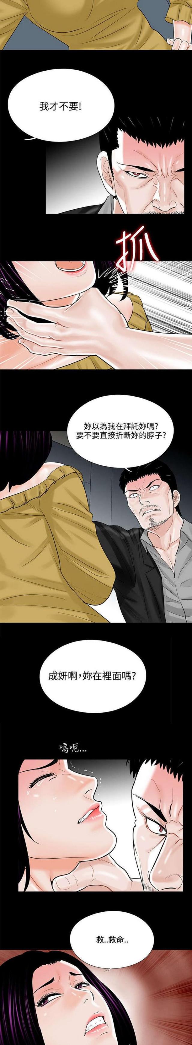 《债劫难逃》第14话 第12页