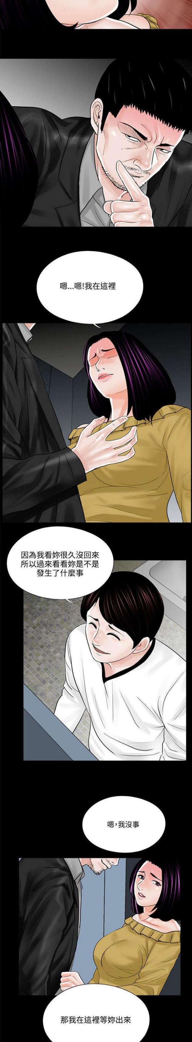 《债劫难逃》第14话 第13页