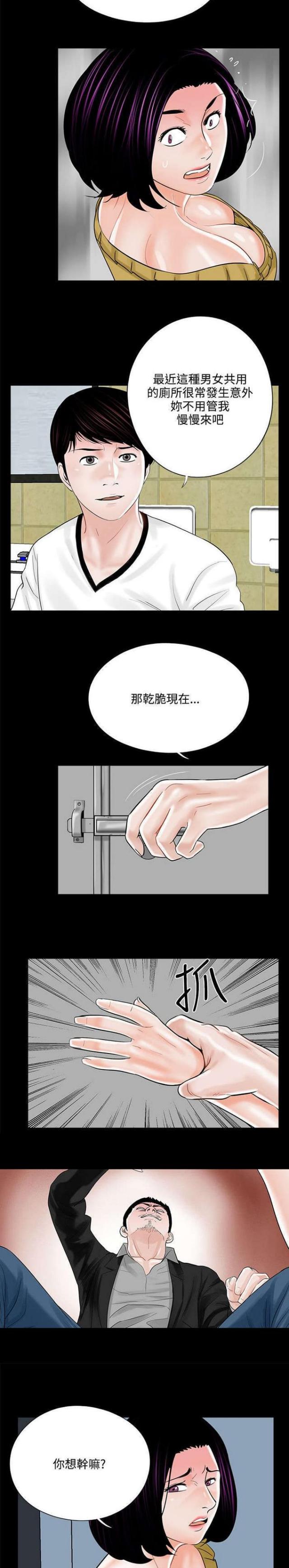 《债劫难逃》第14话 第14页