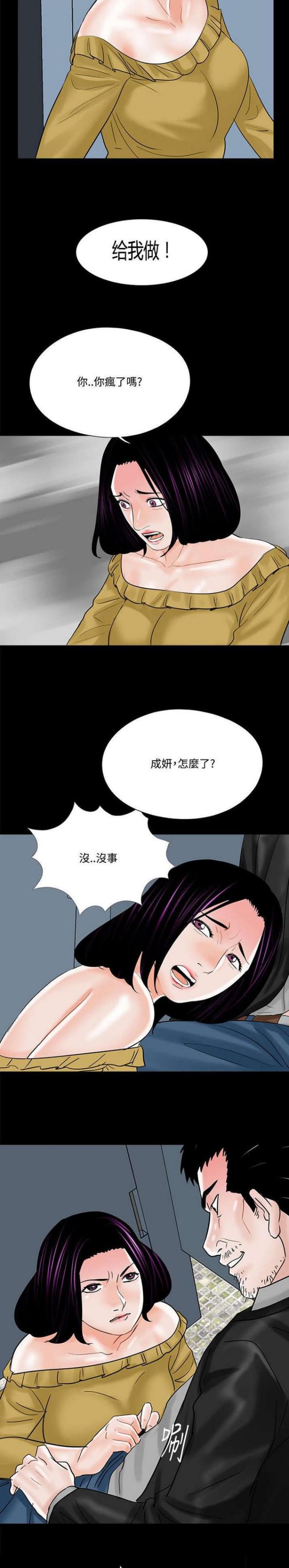 《债劫难逃》第14话 第15页