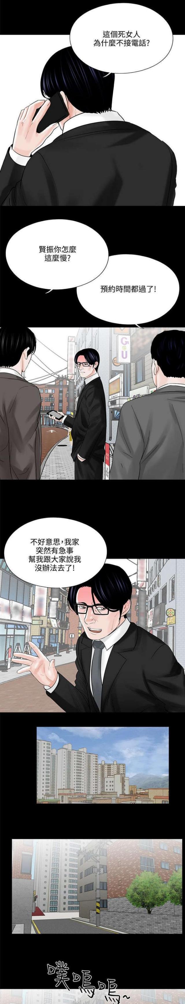 《债劫难逃》第14话 第1页