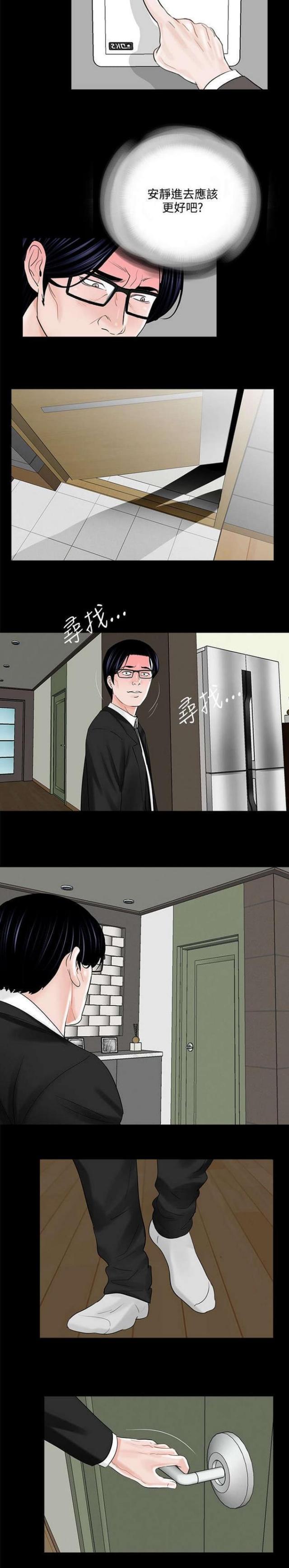 《债劫难逃》第14话 第3页