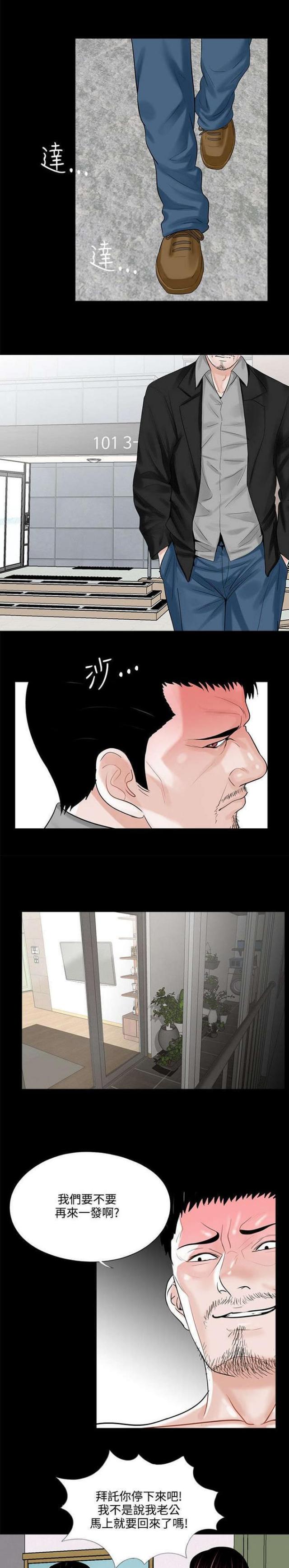 《债劫难逃》第14话 第6页