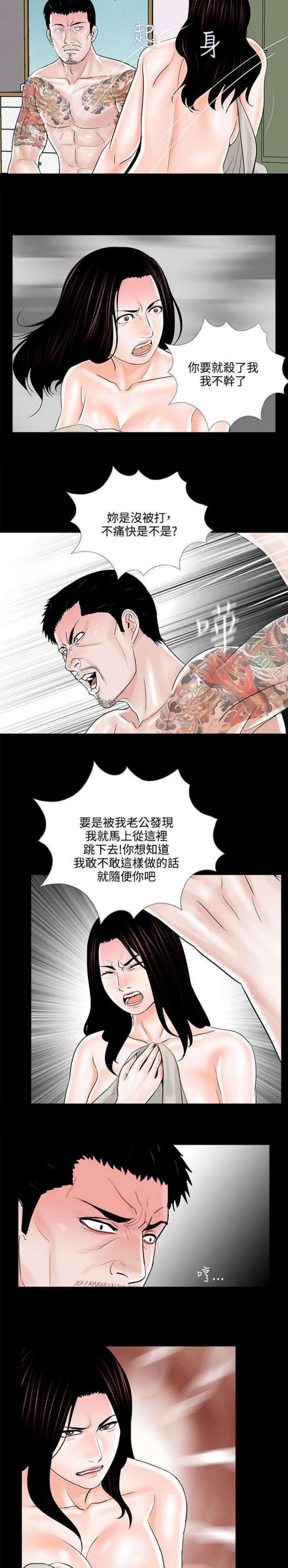 《债劫难逃》第14话 第7页