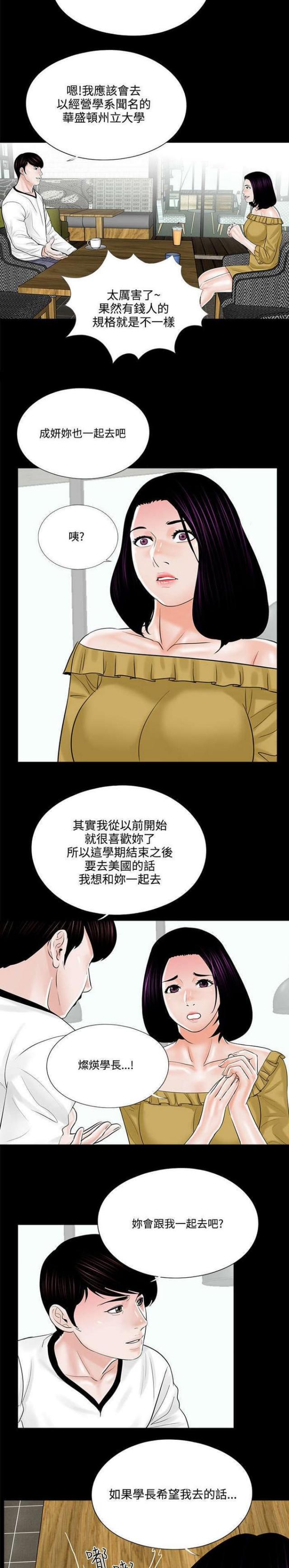 《债劫难逃》第14话 第9页