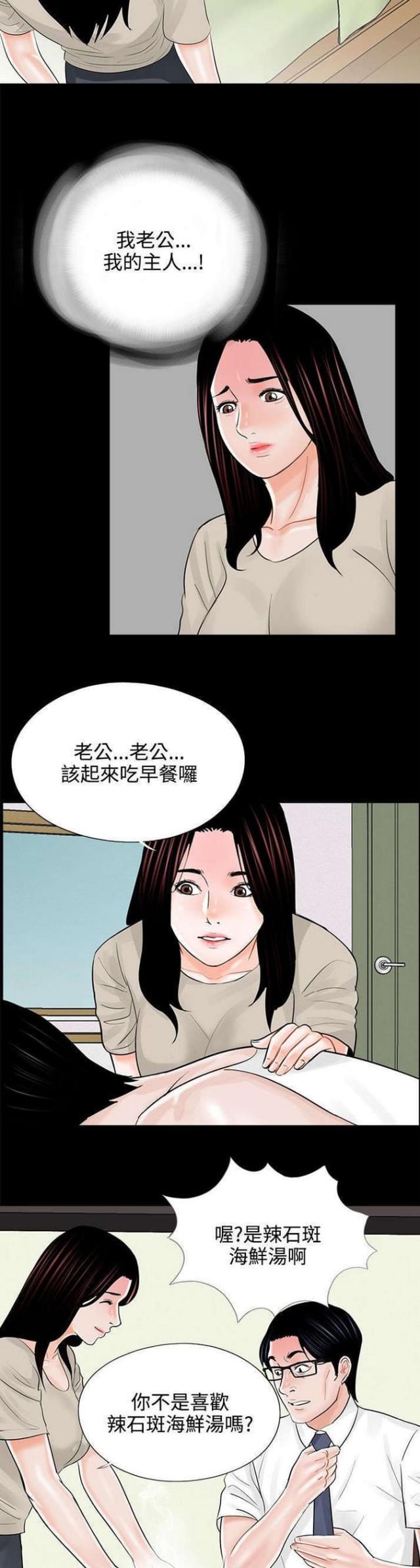 《债劫难逃》第15话 第12页