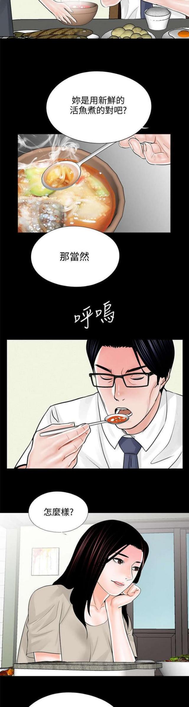 《债劫难逃》第15话 第13页