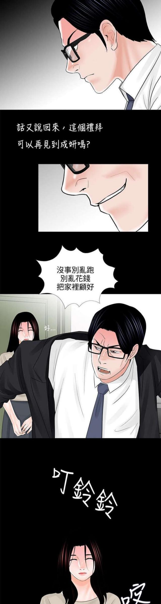 《债劫难逃》第15话 第15页