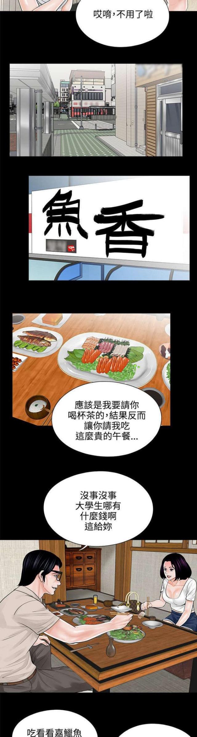 《债劫难逃》第15话 第5页