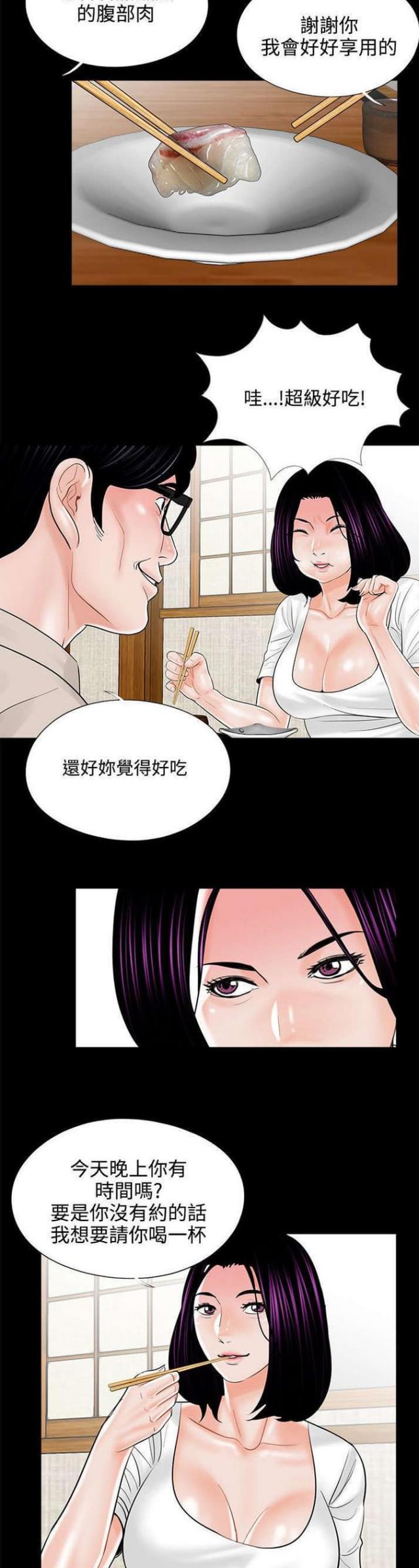 《债劫难逃》第15话 第6页