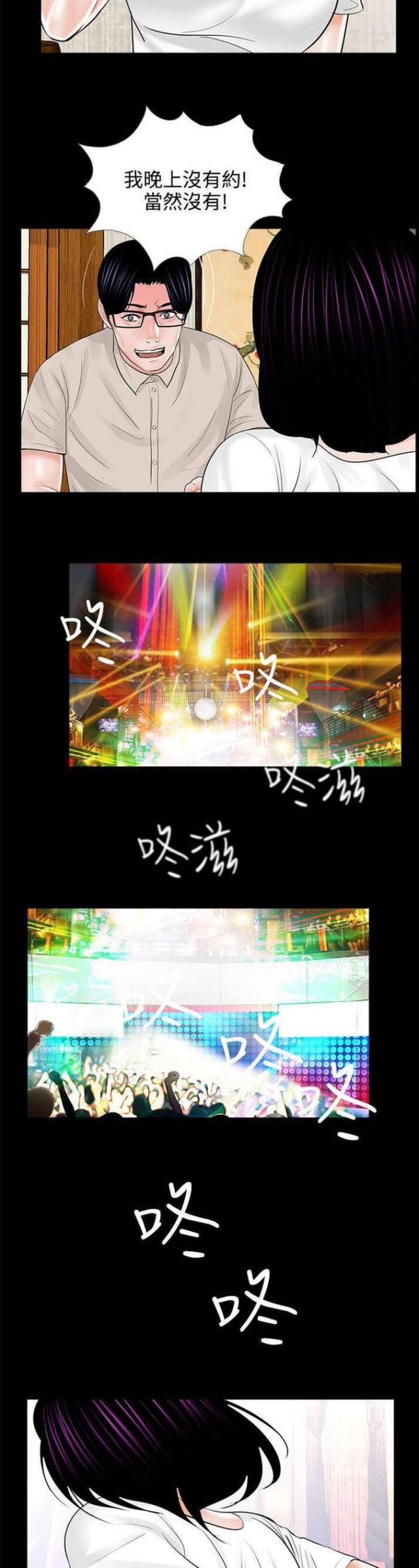 《债劫难逃》第15话 第7页