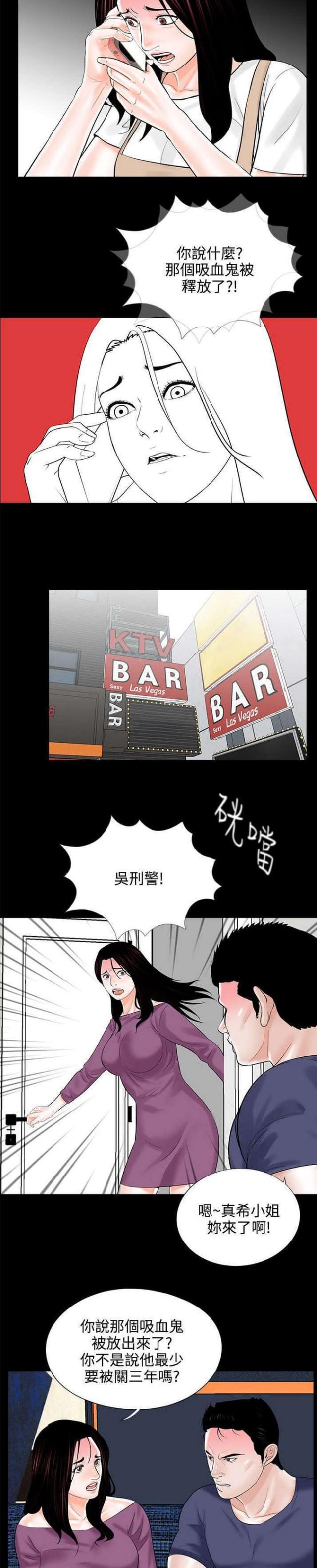 《债劫难逃》第12话 第10页