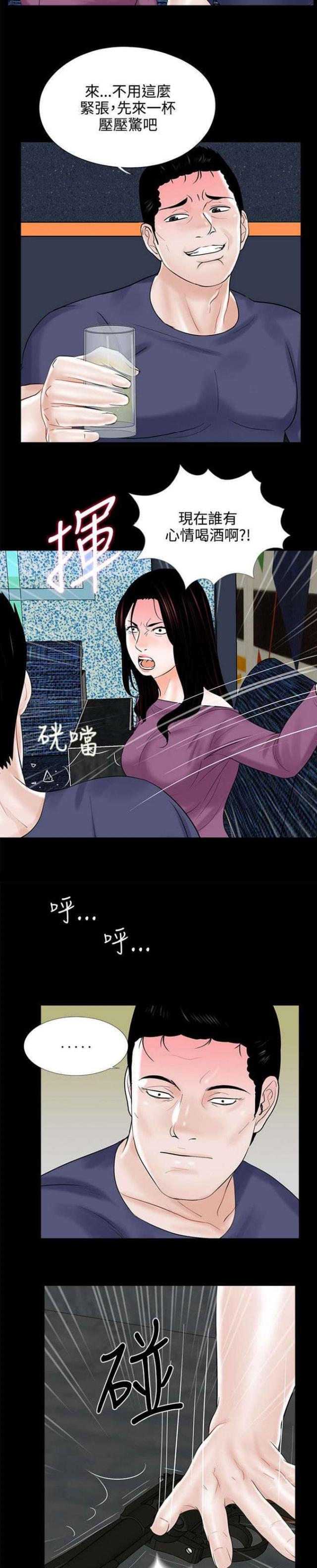 《债劫难逃》第12话 第11页