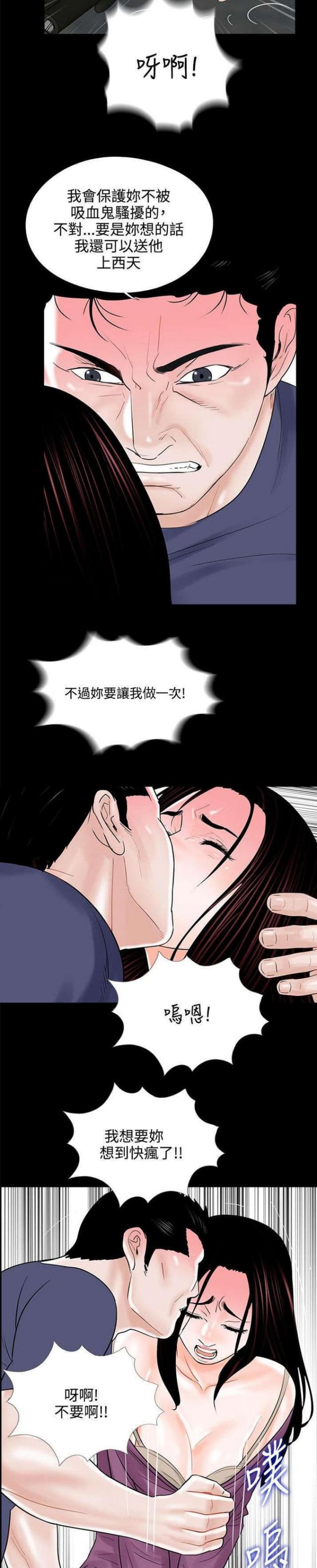 《债劫难逃》第12话 第12页