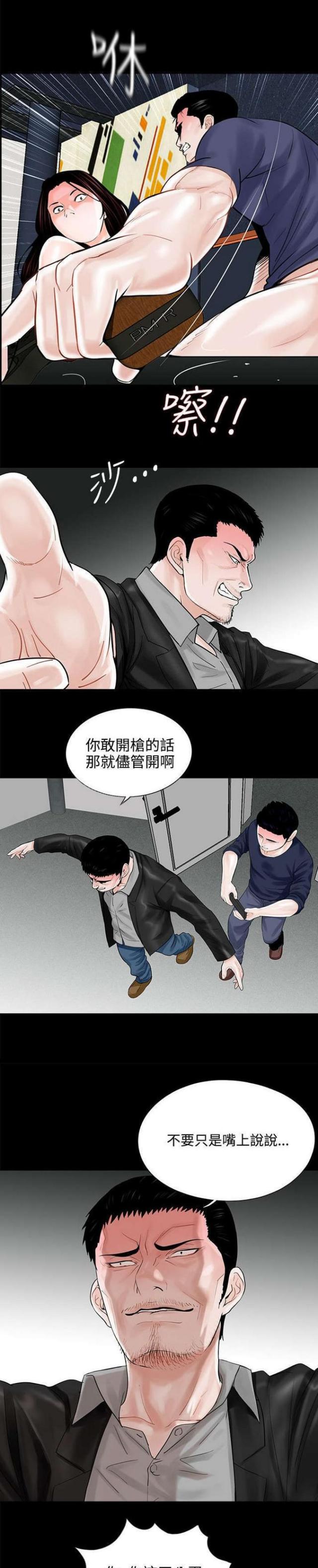 《债劫难逃》第12话 第14页