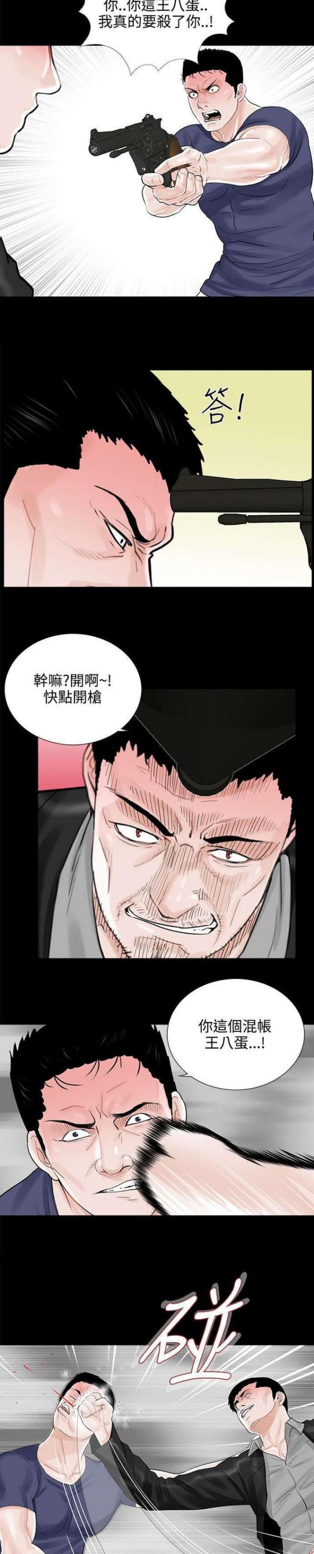 《债劫难逃》第12话 第15页