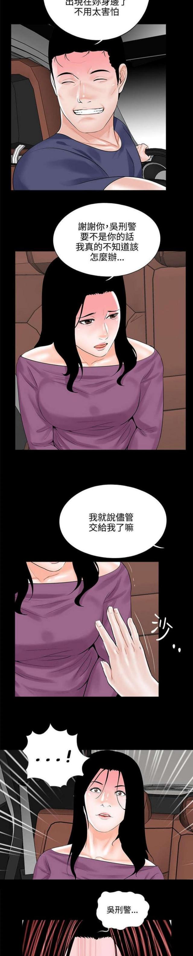 《债劫难逃》第12话 第2页