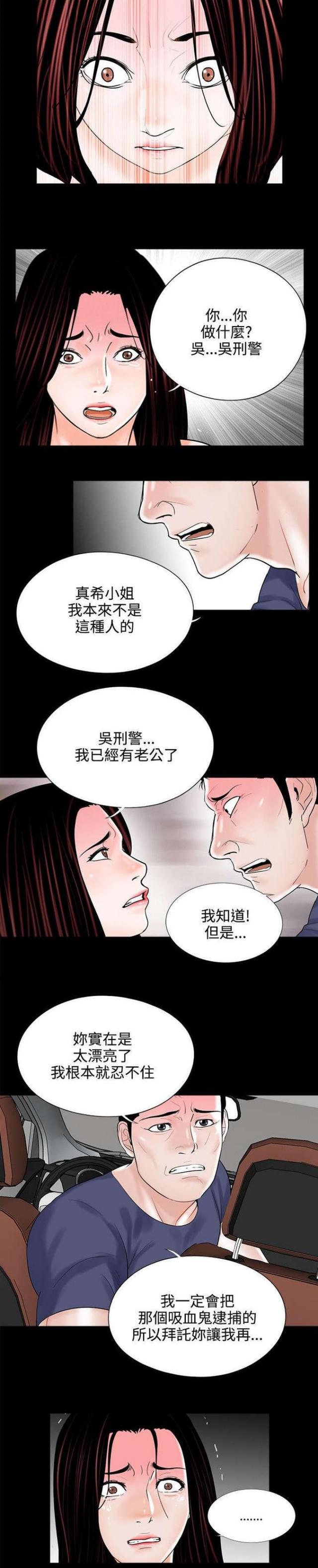 《债劫难逃》第12话 第3页