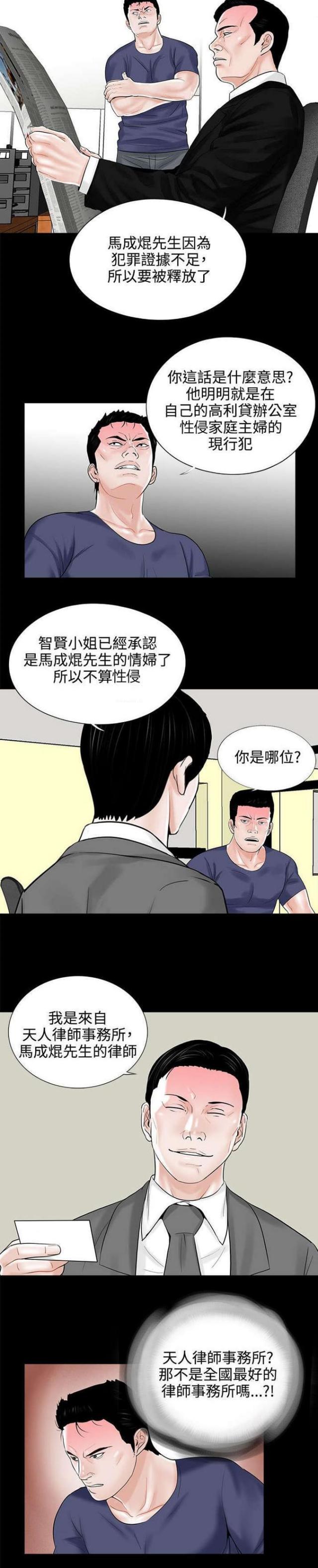 《债劫难逃》第12话 第6页