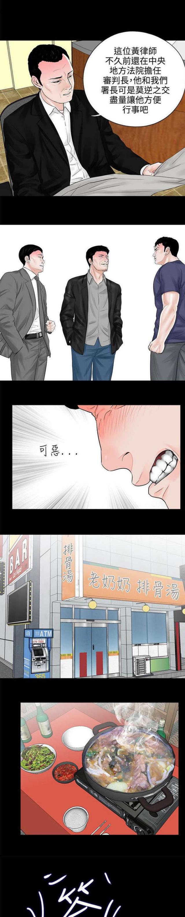 《债劫难逃》第12话 第7页