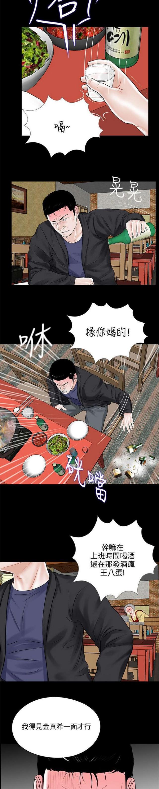 《债劫难逃》第12话 第8页