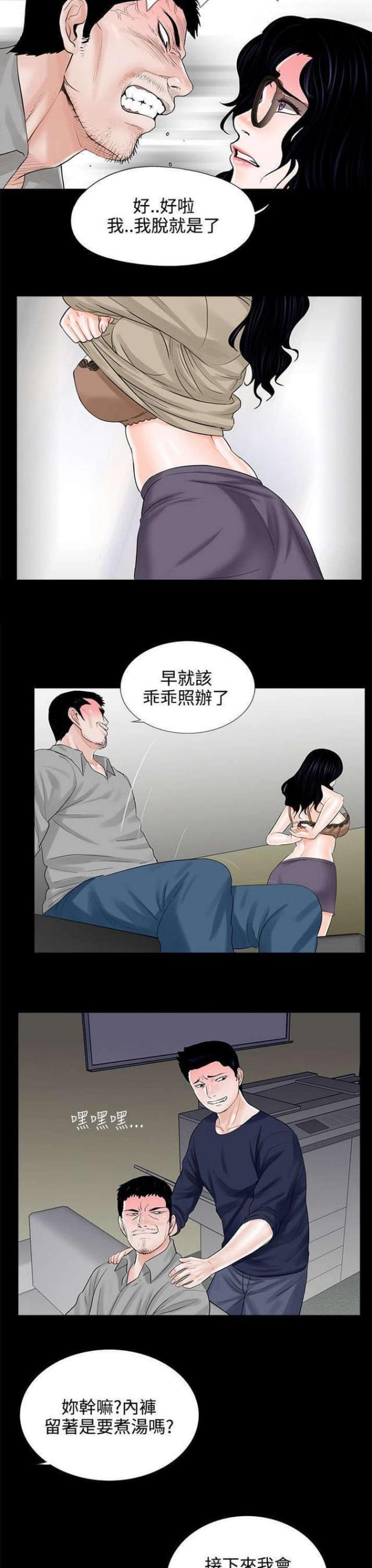 《债劫难逃》第11话 第10页