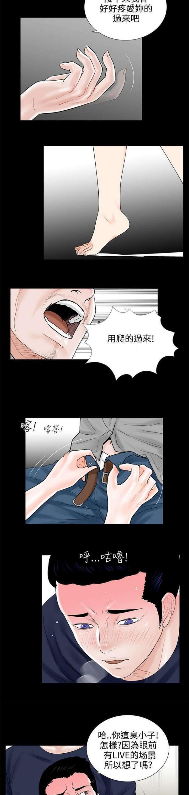 《债劫难逃》第11话 第11页