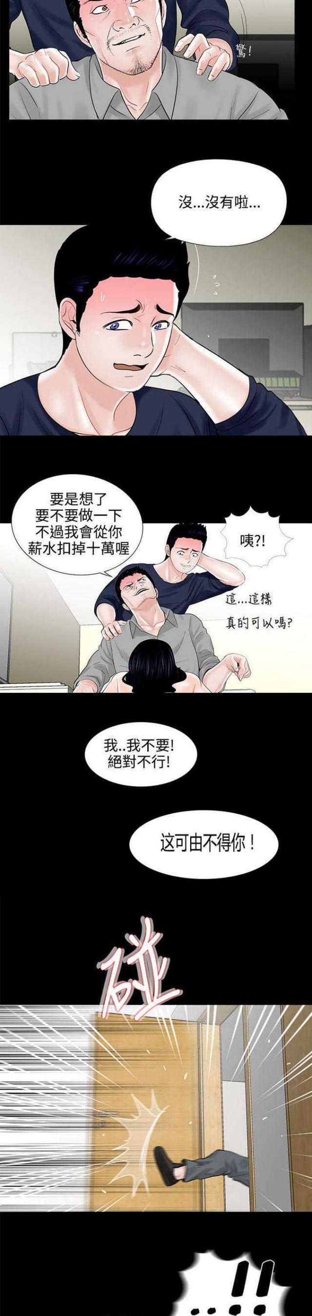 《债劫难逃》第11话 第12页