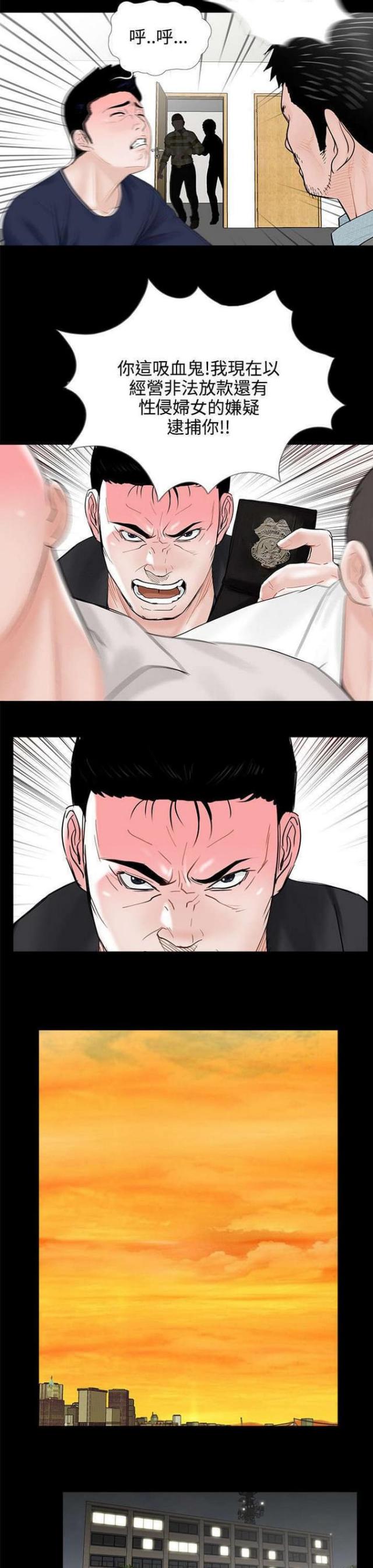 《债劫难逃》第11话 第13页