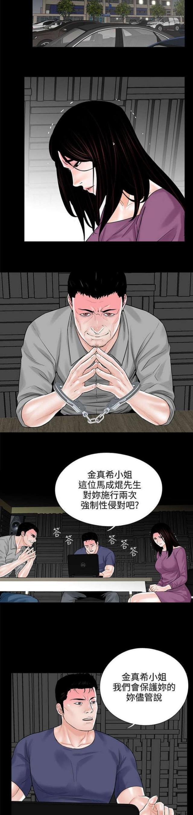 《债劫难逃》第11话 第14页
