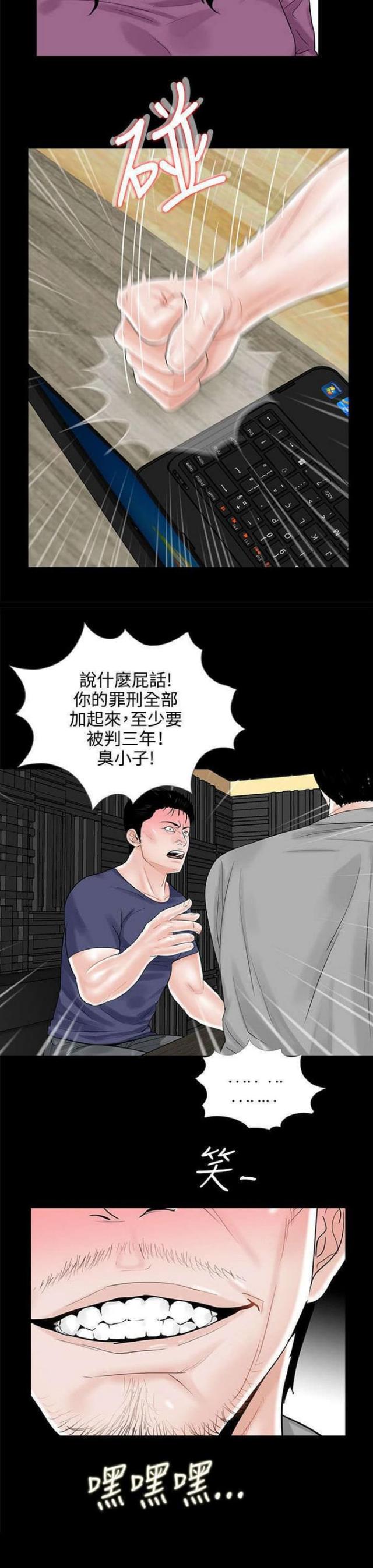 《债劫难逃》第11话 第16页